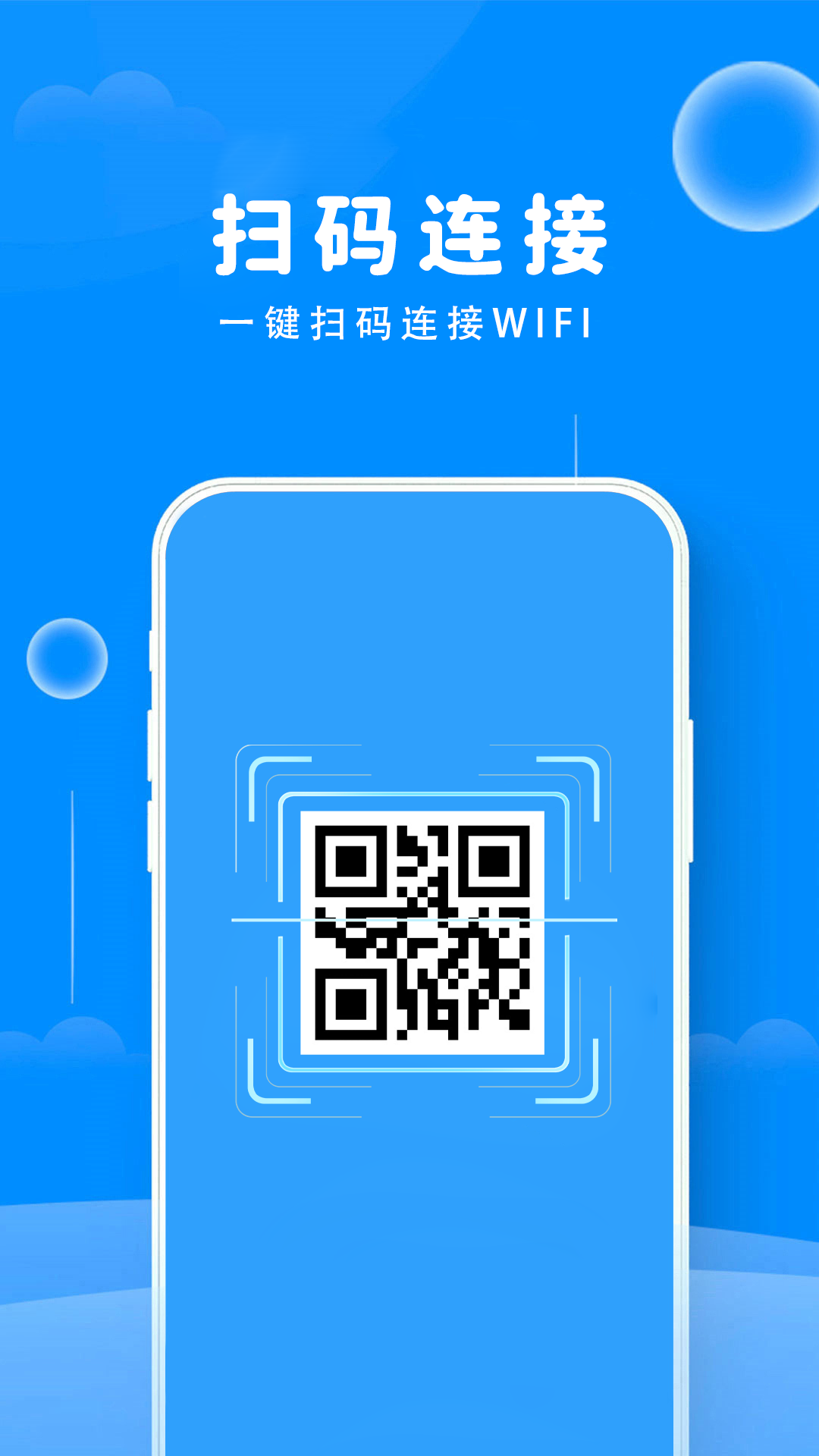 随身WiFi一键连接