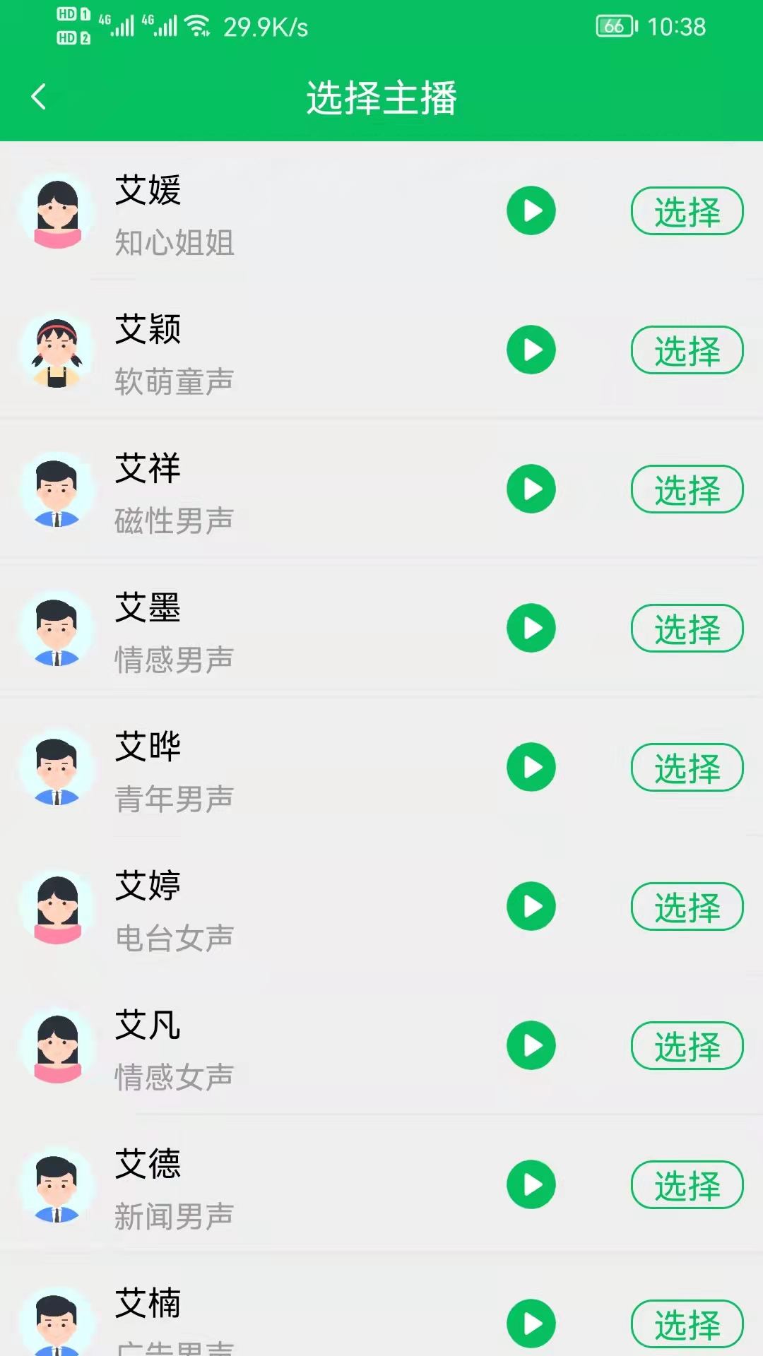 呆鱼文字转语音-图2