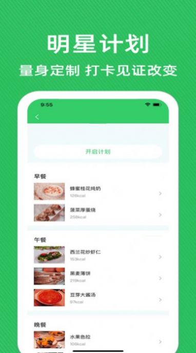 轻断食辟谷减肥食谱-图3