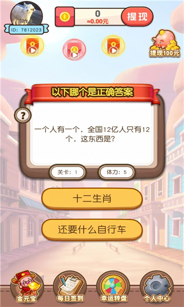 幸运答题红包版