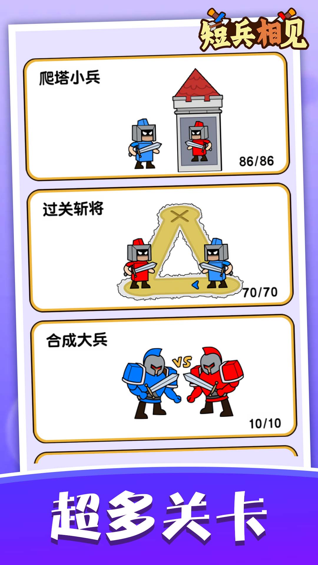 短兵相见