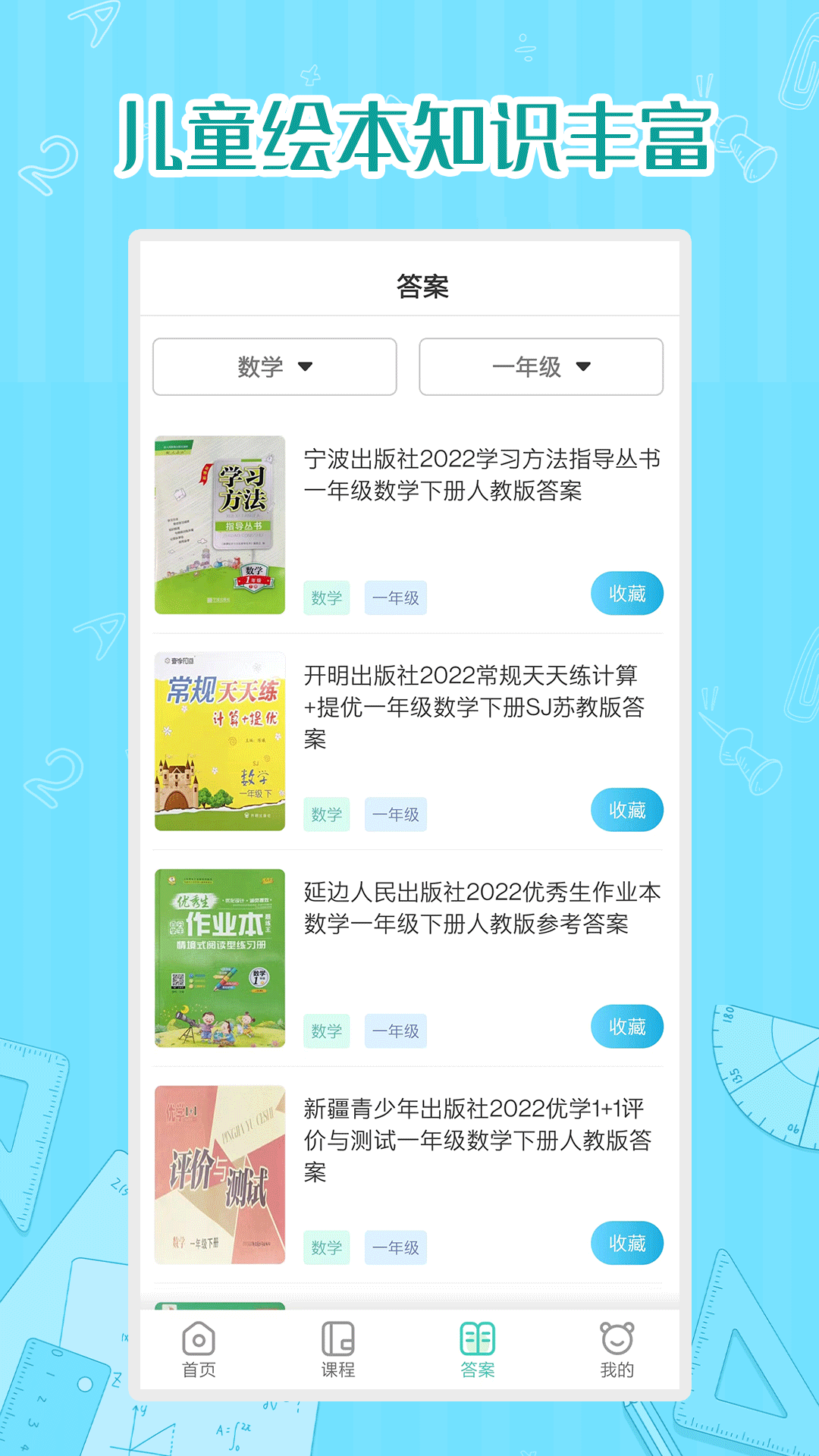 小学数学同步学-图3