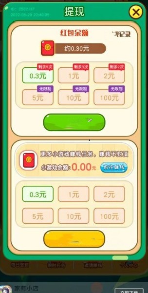 农场的红包树