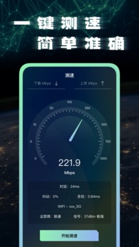 手机网络测试大师-图2