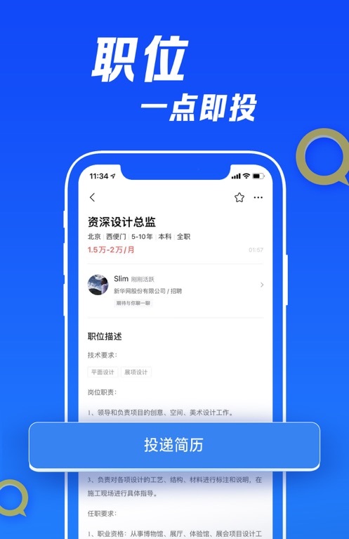 轻松速聘-图1