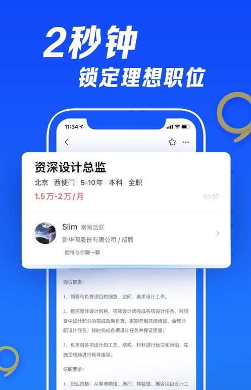 轻松速聘-图2