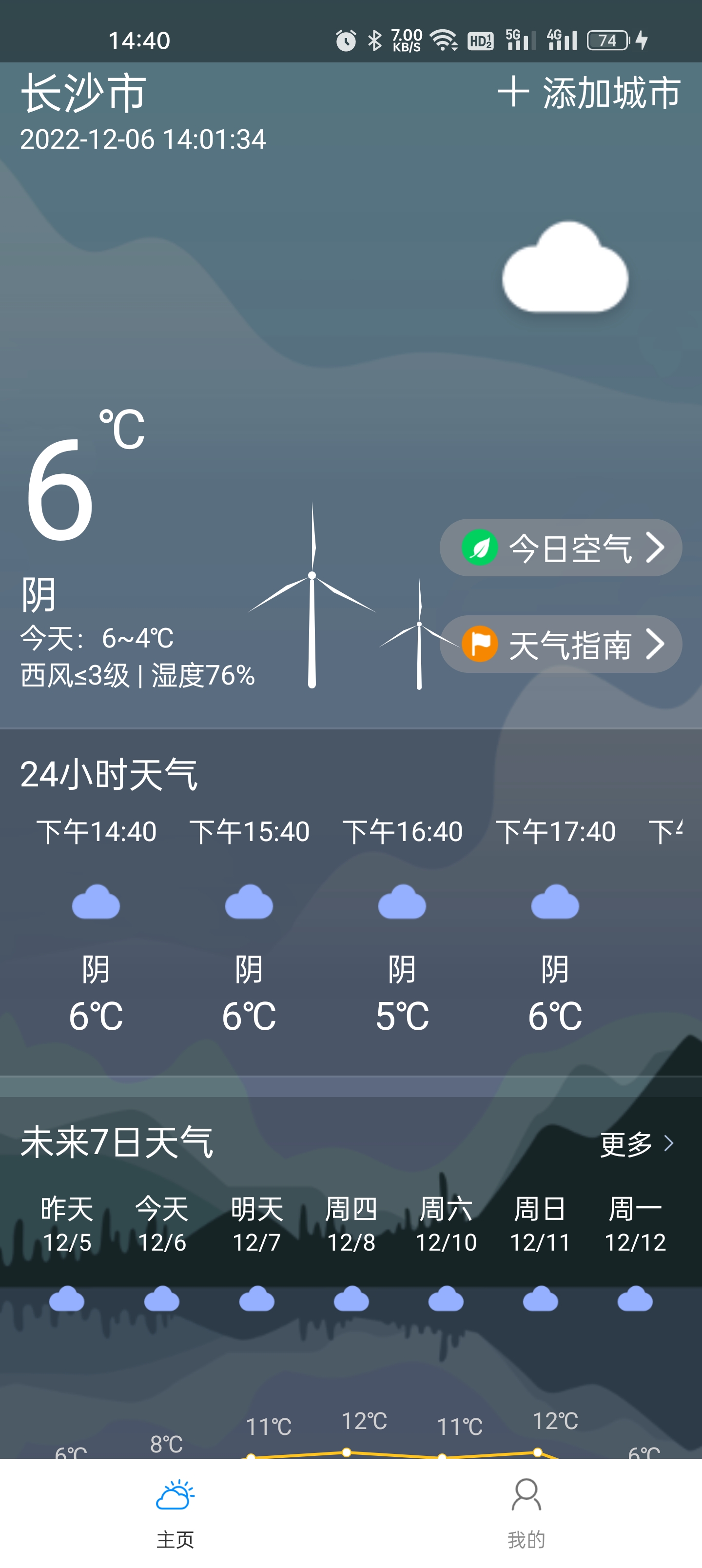 微微天气预报