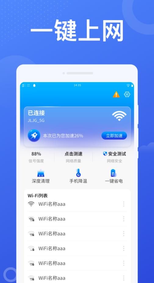 加速WiFi-图3