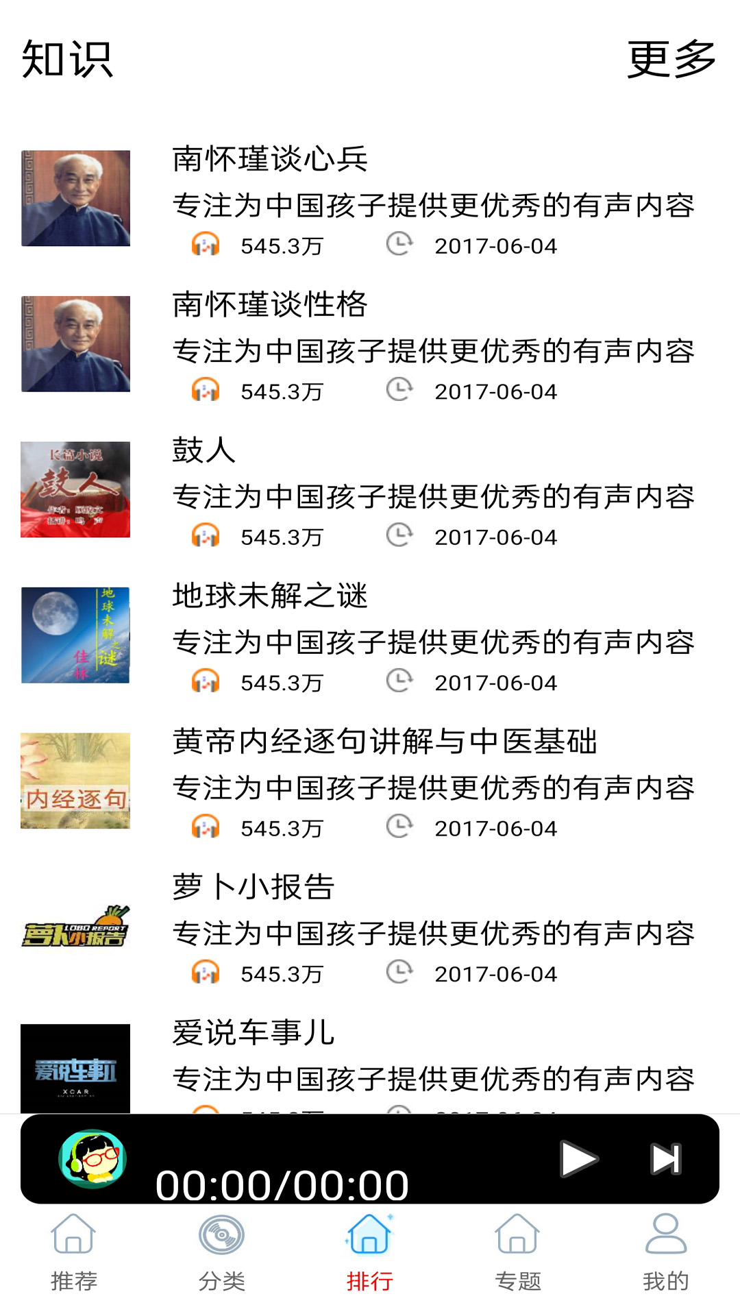 FM快听收音机-图2