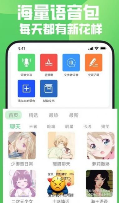 变声器变声秀-图1