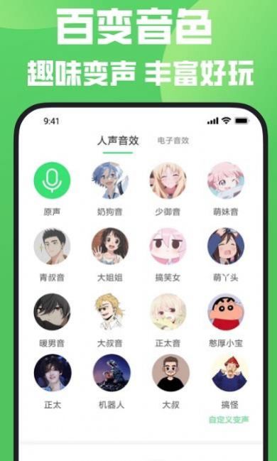 变声器变声秀-图2