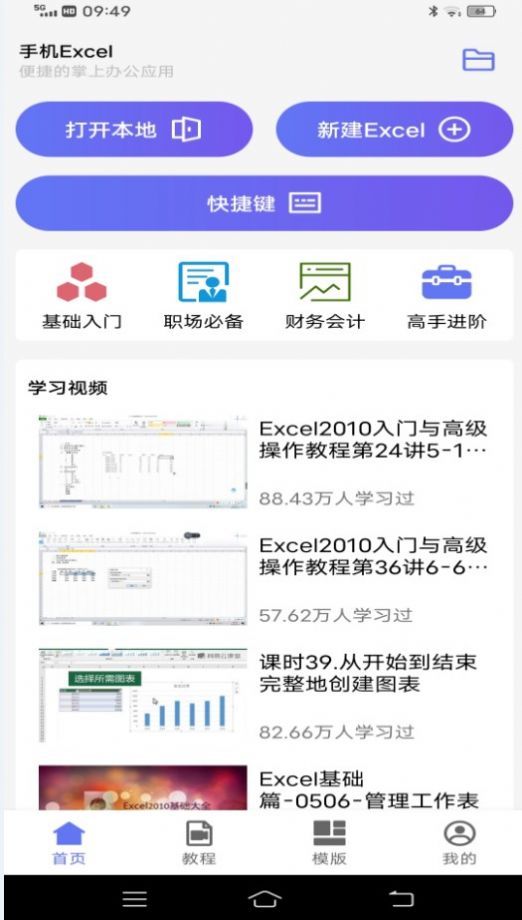 维众手机Excel-图1