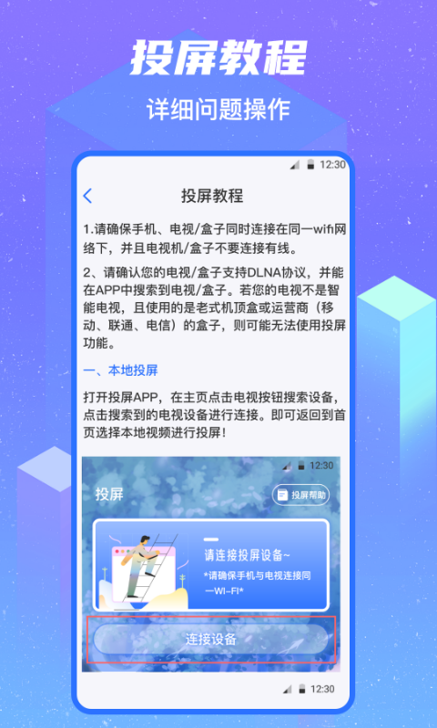 无线投屏-图3