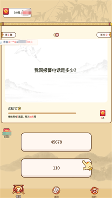答题红包城