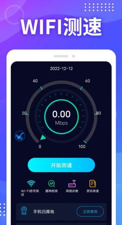 WIFI免费测速-图2