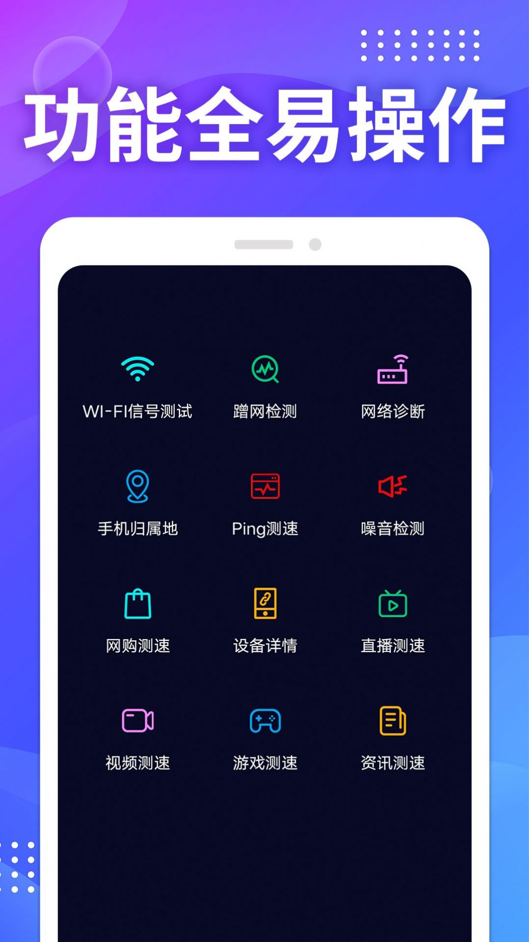 WIFI免费测速-图3