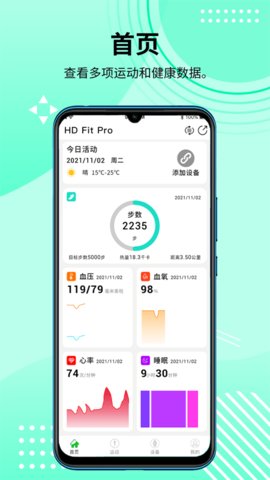 HD Fit Pro-图3