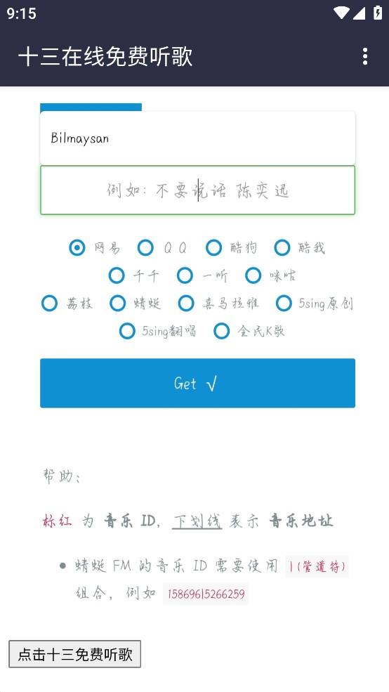 免费听歌-图2