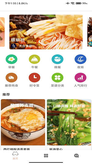 贝贝食谱-图3