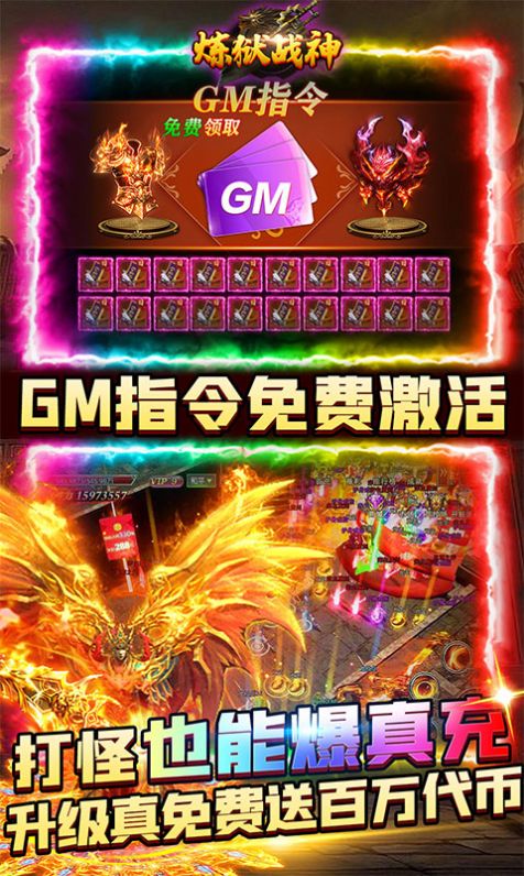 炼狱战神GM送攻速魂环