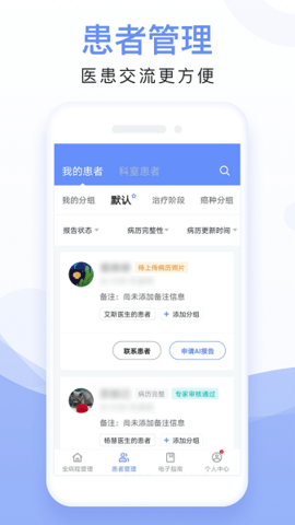 全病程管理-图2