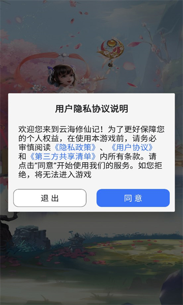 云海修仙记