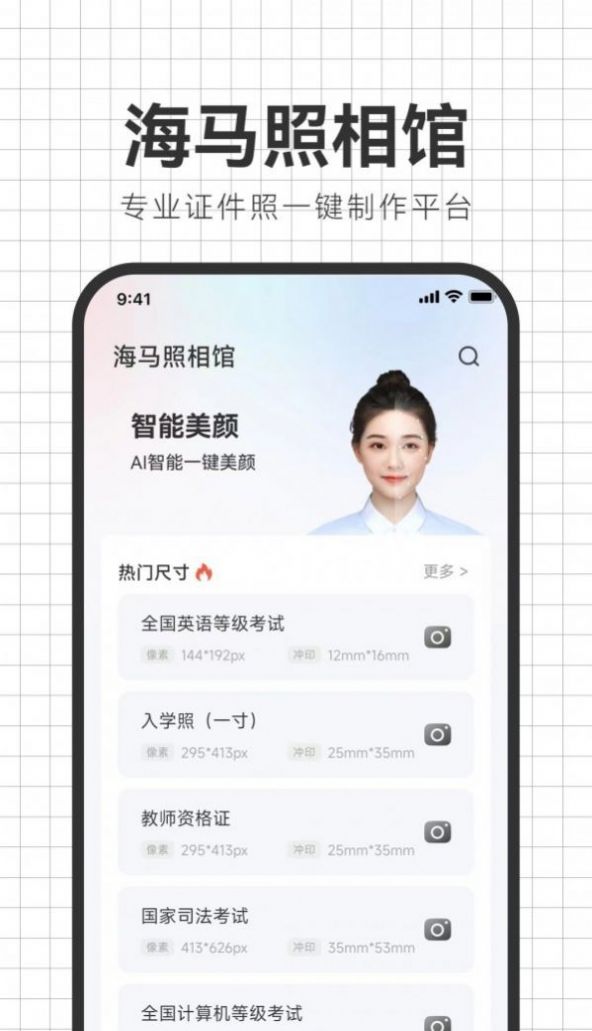 智能海马照相馆-图2