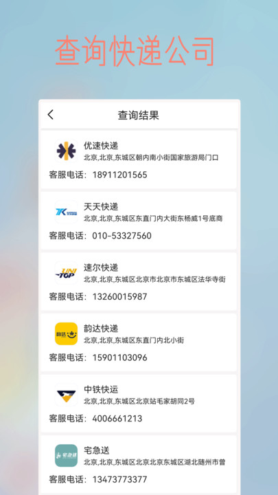 快递物流查询通用-图3
