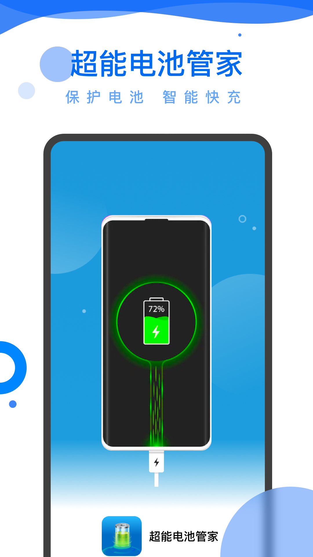 超能电池管家-图3