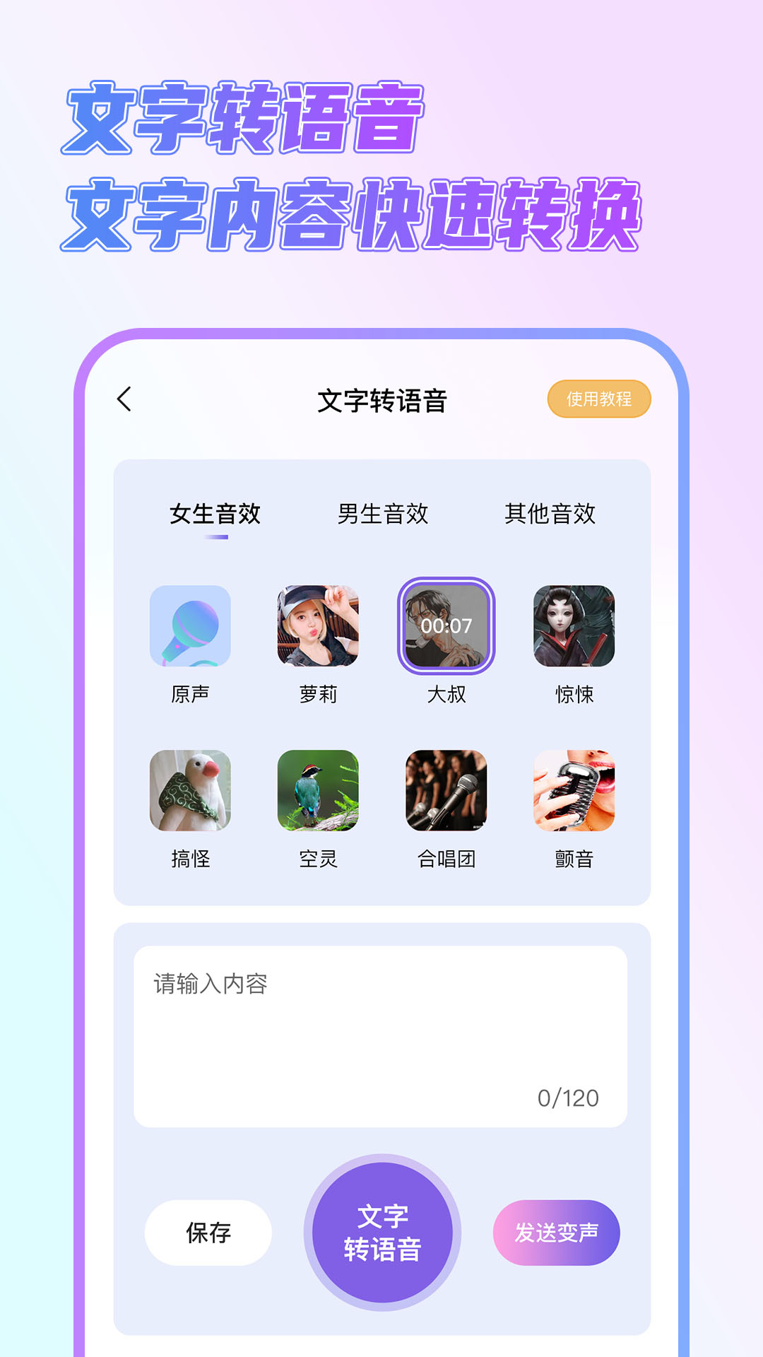 一顺语音变声器-图2