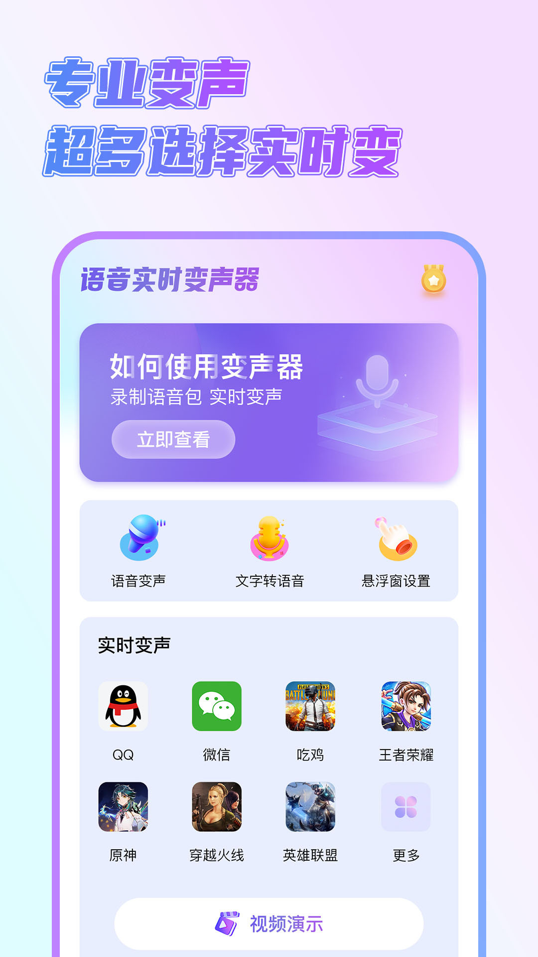 一顺语音变声器-图3