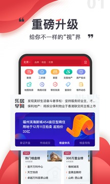 乐居买房-图3