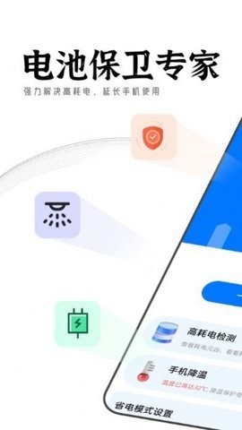 迤迤电池保卫专家-图2