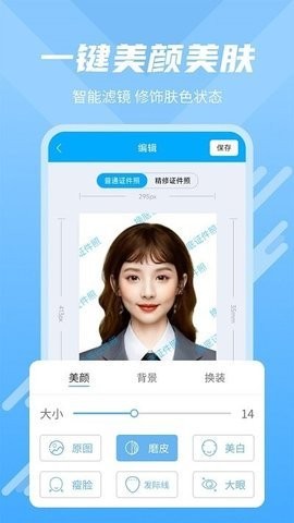 快拍换底证件照-图1