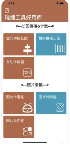 瑞捷工具好用库-图2