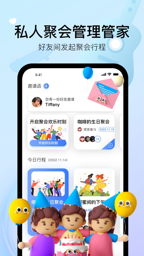 到了没实时聚会-图2