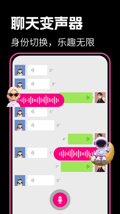 最美变声器-图2