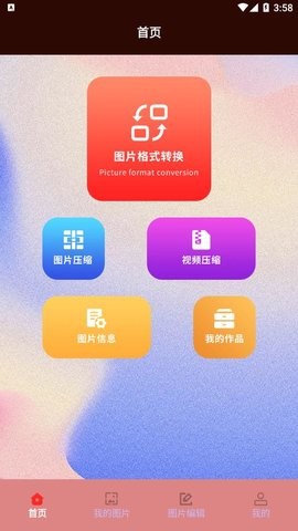 jpg转换工具-图2