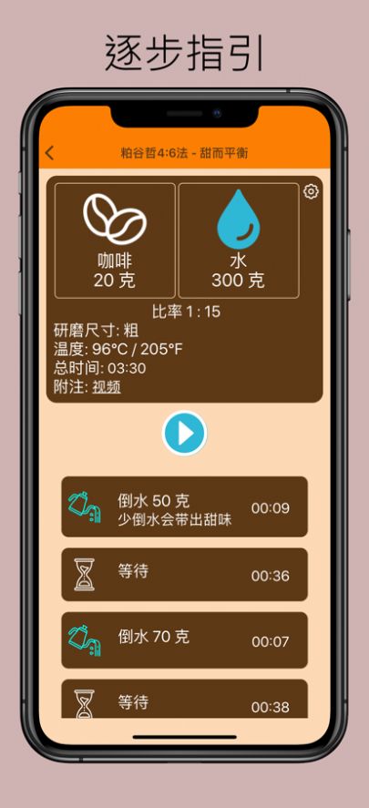 手冲咖啡计时器-图3