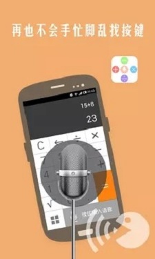 声控计算器-图3