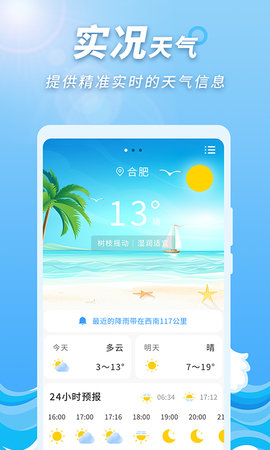 极速天气预报通-图3