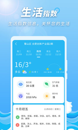 极速天气预报通-图2