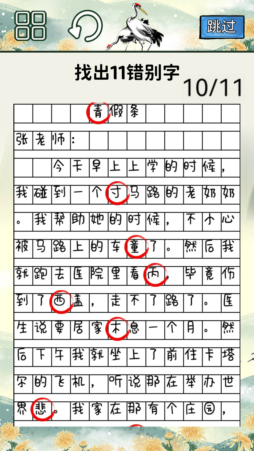 全民学霸冲冲冲-图2