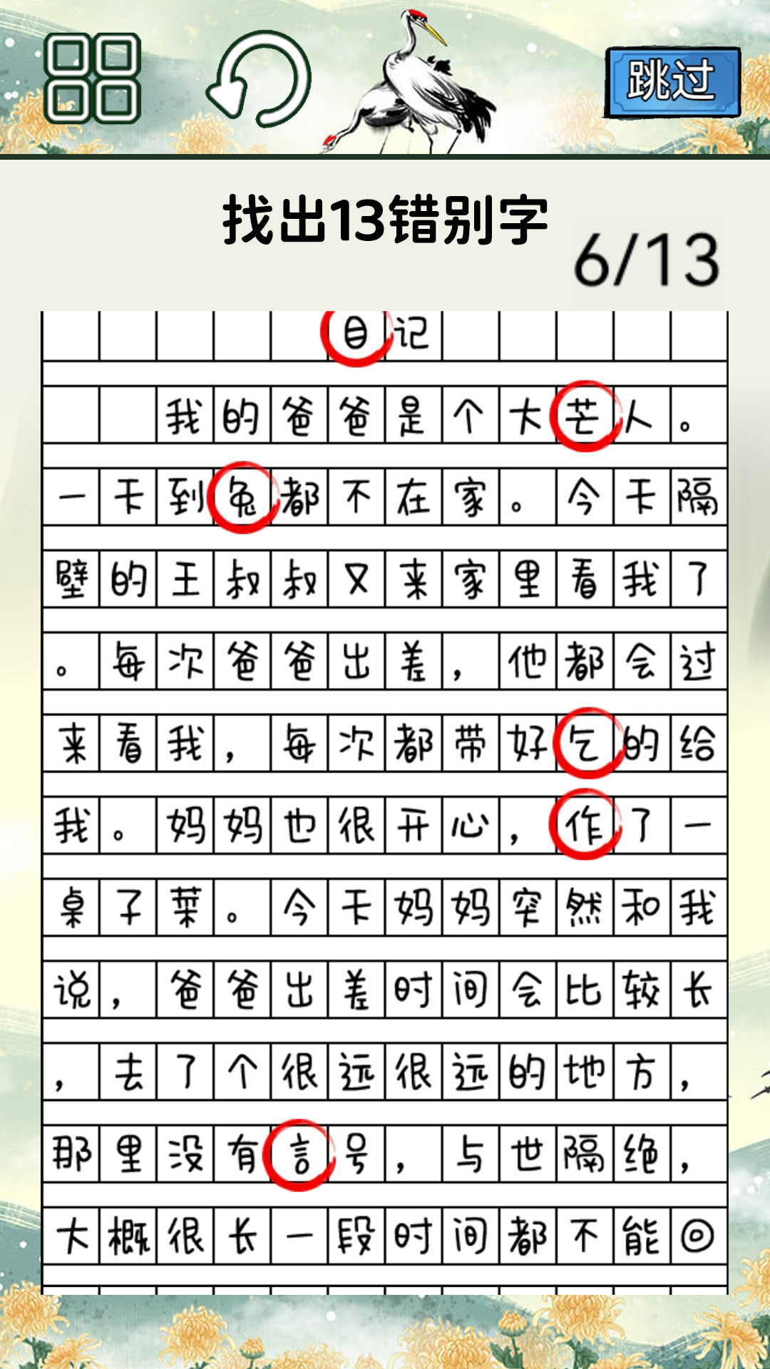 全民学霸冲冲冲-图3