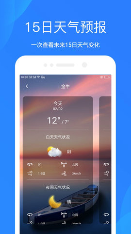 随手天气预报-图3