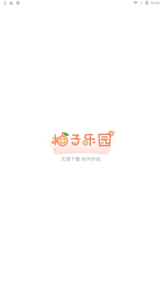 柚子乐园