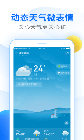 诸葛天气-图3