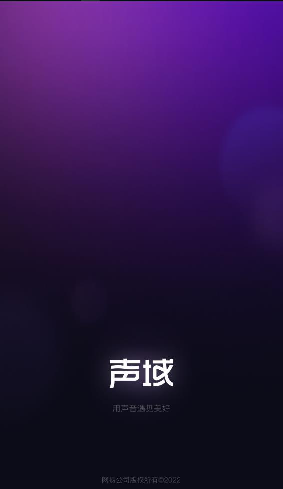 网易声域-图1