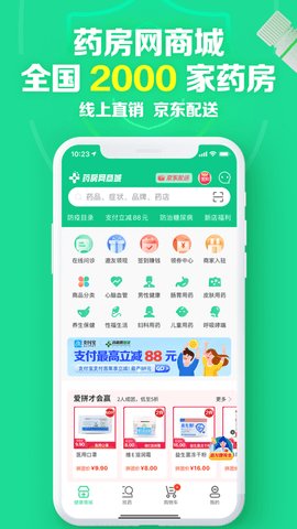 药房网商城-图1