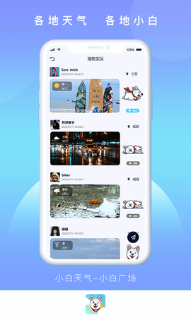 小白天气-图3